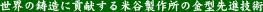���E�̒����ɍv������ĒJ���쏊�̋��^��i�Z�p